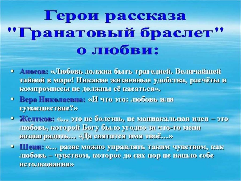 Александр Иванович Куприн. «Гранатовый браслет» - презентация онлайн