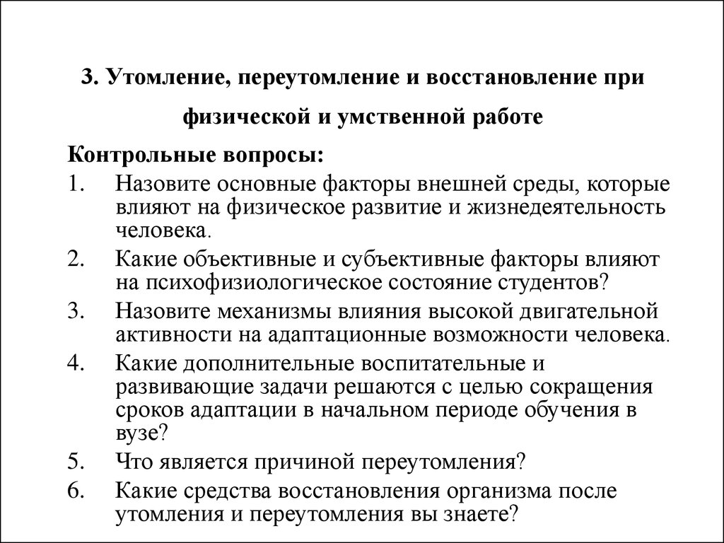 Утомление при физической и умственной работе восстановление презентация