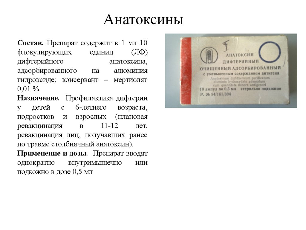 Адс анатоксин. Анатоксин дифтерийный очищенный адсорбированный микробиология. Адсорбированный столбнячный анатоксин. Стафилококковый анатоксин очищенный адсорбированный микробиология. Анатоксин дифтерийный очищенный адсорбированный АДС-анатоксин.