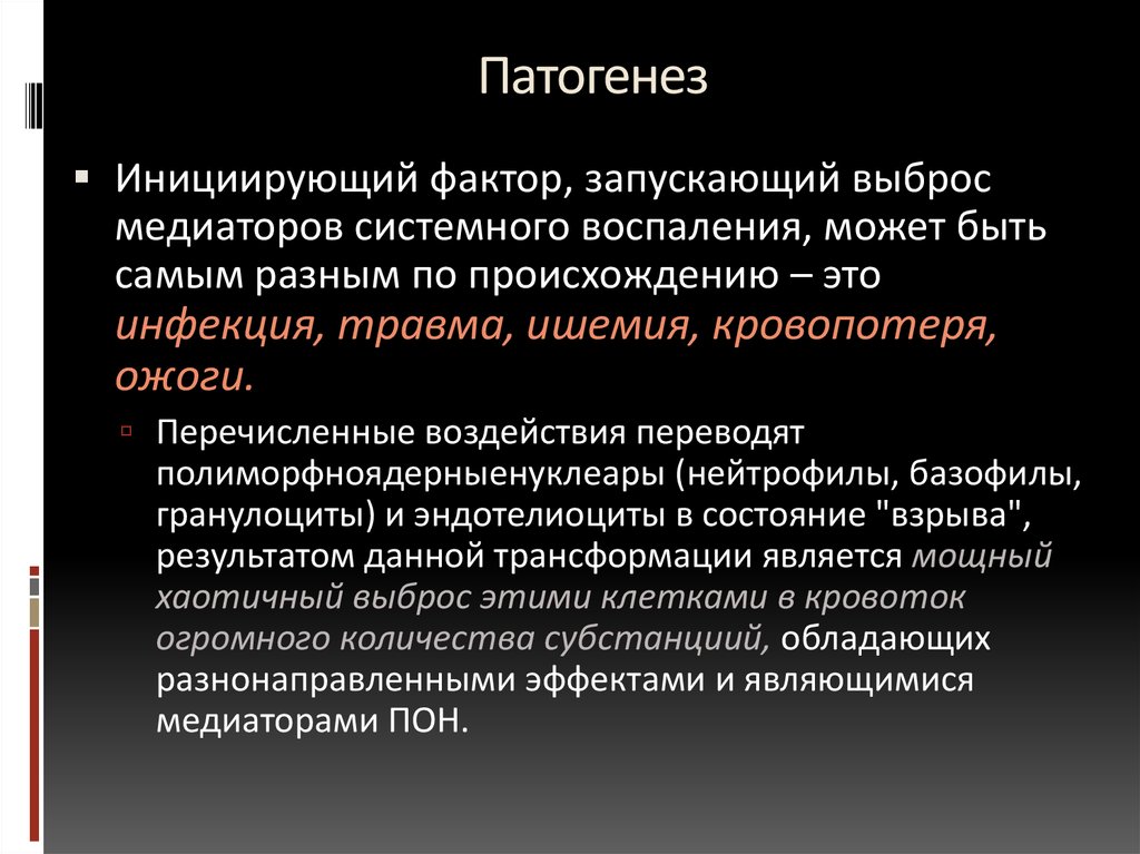 Полиорганная недостаточность патофизиология презентация