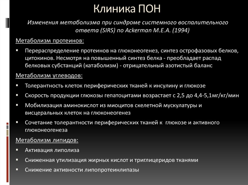 Ответы поликлиника. Синдром системного воспалительного ответа клиника. Системный воспалительный ответ клиника. Лечение синдром системного воспалительного ответа (Sirs).