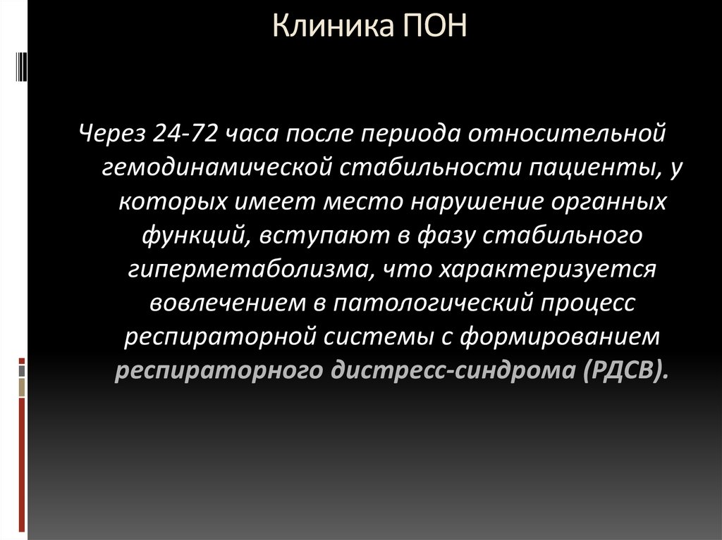 Имеют место нарушения. Синдром гиперметаболизма. Синдром гиперкатаболизма-гиперметаболизма. Гиперметаболизм ФДГ что это. Гиперметаболическая активность РФП это что.