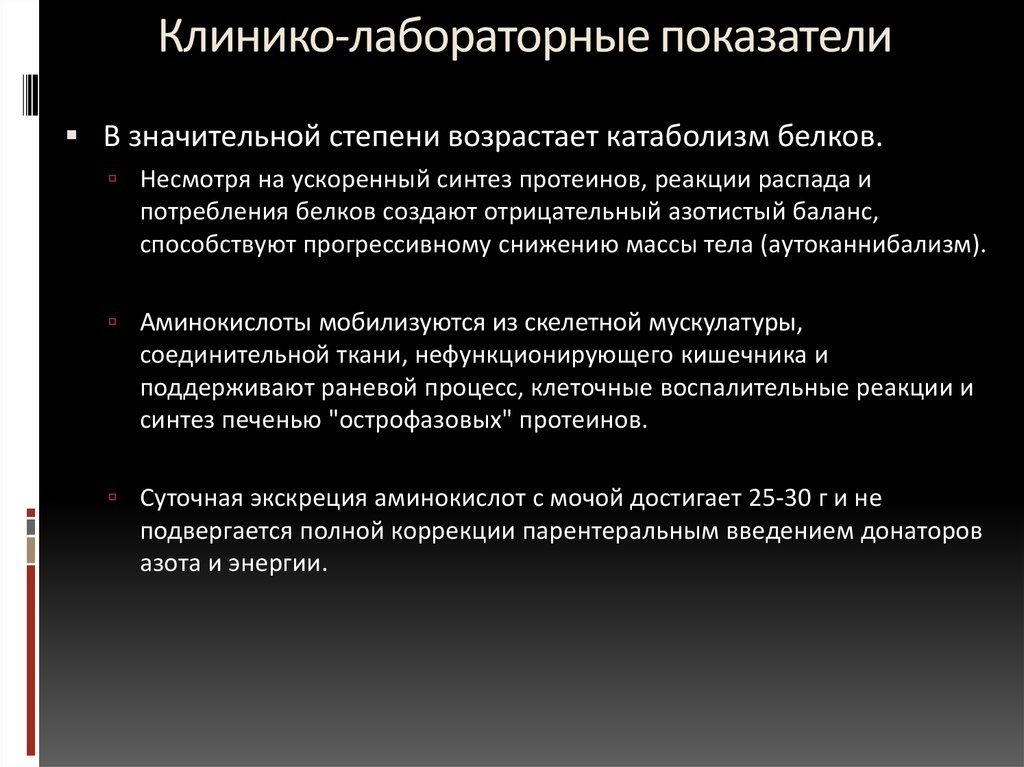 Показатели лабораторной работы. Клинико-лабораторные показатели. Неспецифические острофазовые показатели. Овин лабораторные показатели.