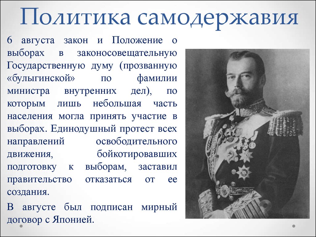 Проект булыгинской думы 1905