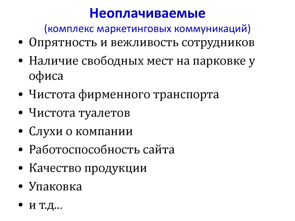 Наличие свободной. Элементы комплекса маркетинговых коммуникаций. Составление комплекса маркетинговых коммуникаций. Комплекс маркетинговых коммуникаций состоит из. Общая характеристика комплекса маркетинговых коммуникаций..