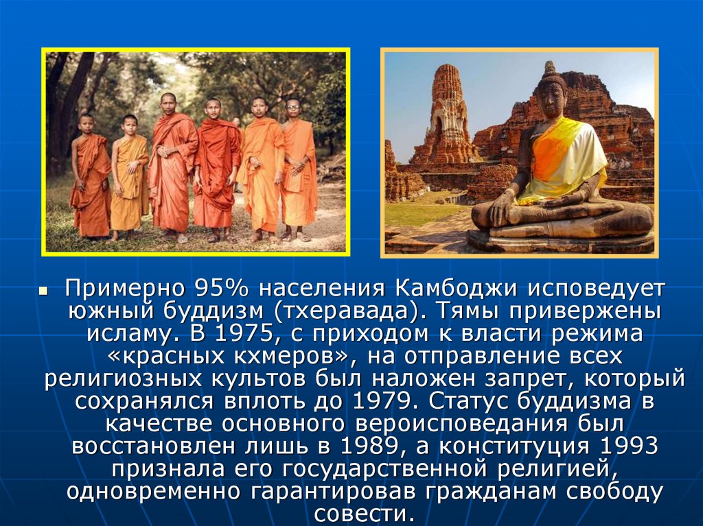 Какой народ ее исповедует. Народы буддизма. Камбоджа презентация. Народы которые исповедуют буддизм.