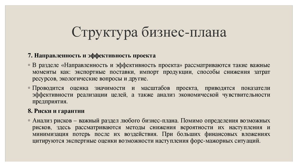 Показатели эффективности проекта в бизнес плане