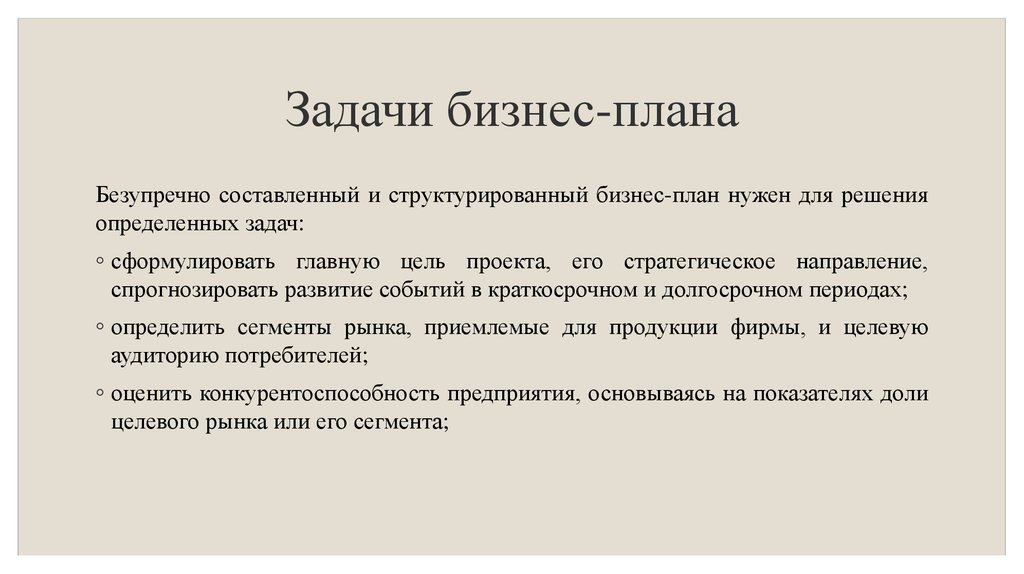 Бизнес план юридической компании