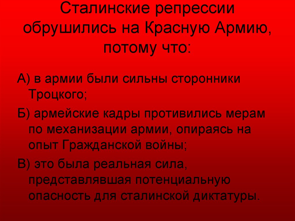 Политические репрессии 30 х годов презентация