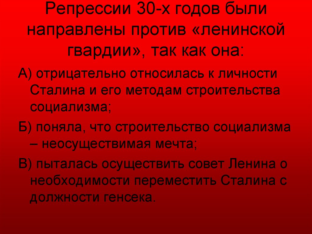 Политические репрессии 30 х годов в ссср презентация