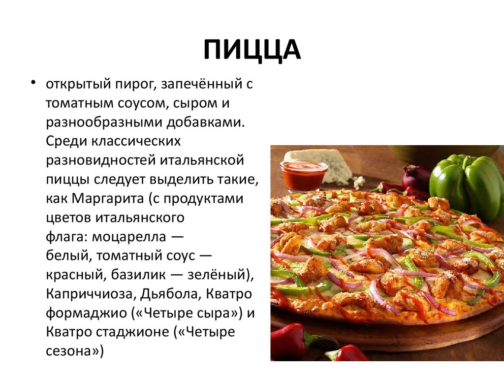 Особенности Русской Кухни Презентация