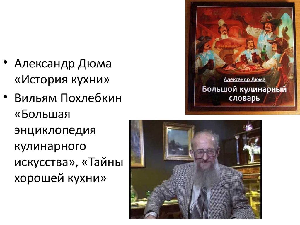 История мирового и отечественного кулинарного искусства - презентация онлайн