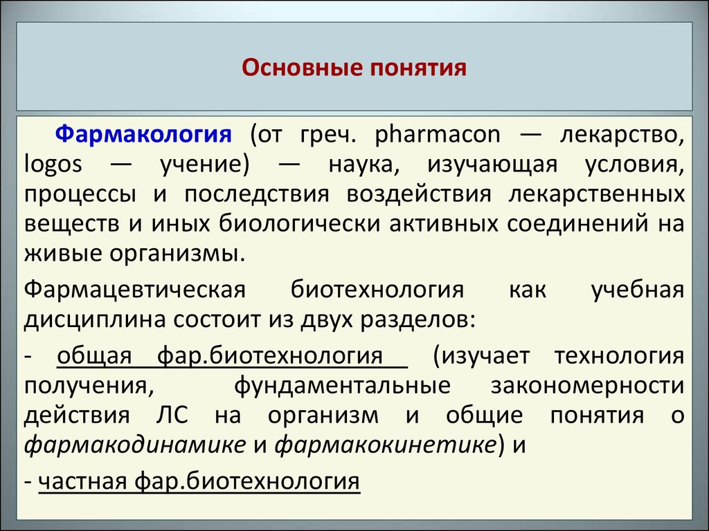 Предмет и задачи биотехнологии презентация