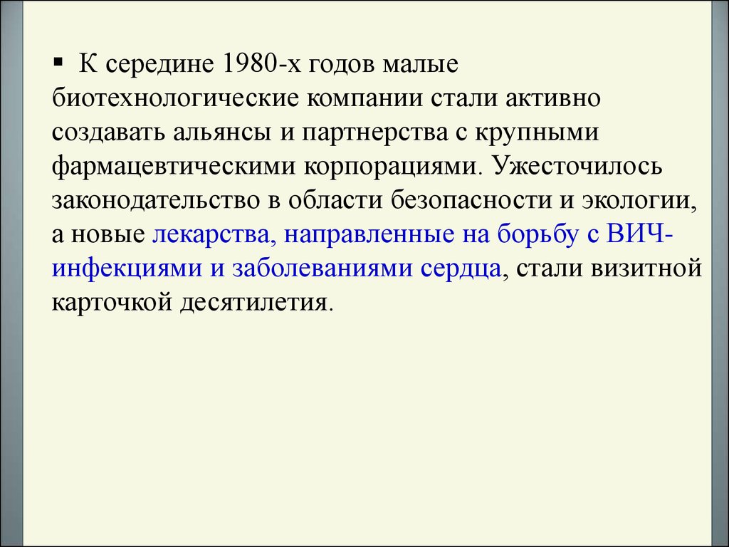 Предмет и задачи биотехнологии - презентация онлайн