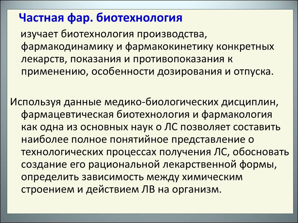 Основные задачи биотехнологии в настоящее время