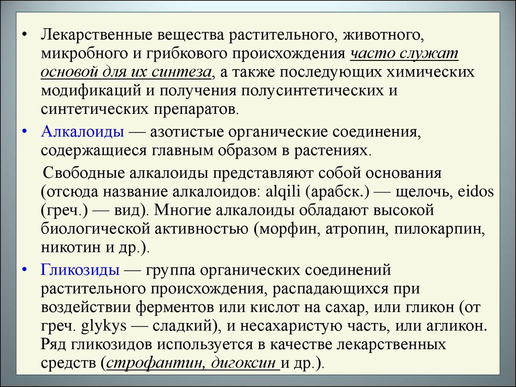 Предмет и задачи биотехнологии - презентация онлайн