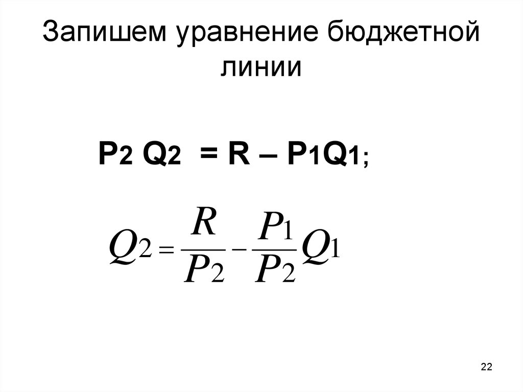 Формула линии