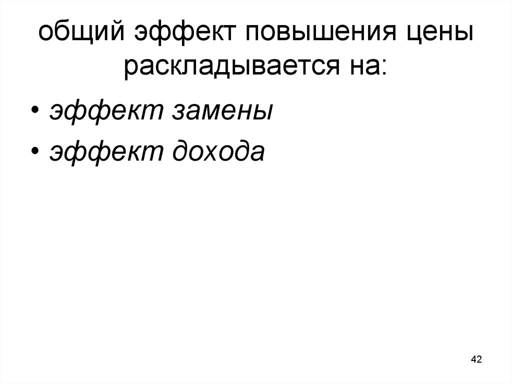 Эффект повышения. Общий эффект. Совокупный эффект. Эффект поднятия текста. Значительный эффект повышения.