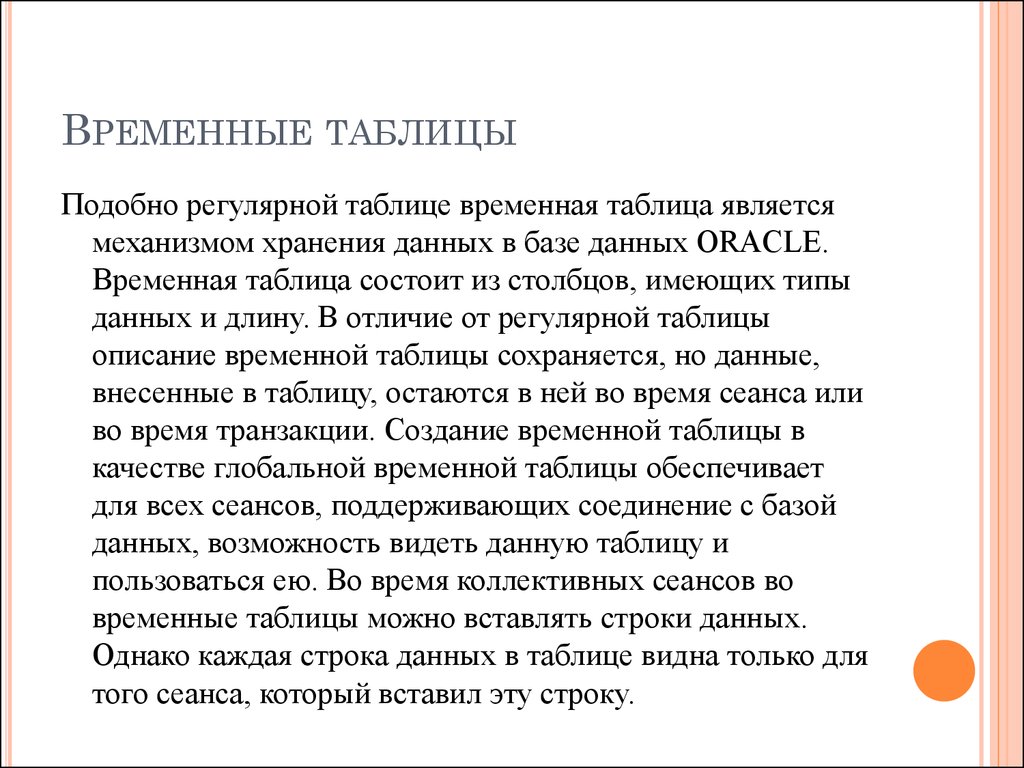 Краткое содержание данные. Все временно таблица.