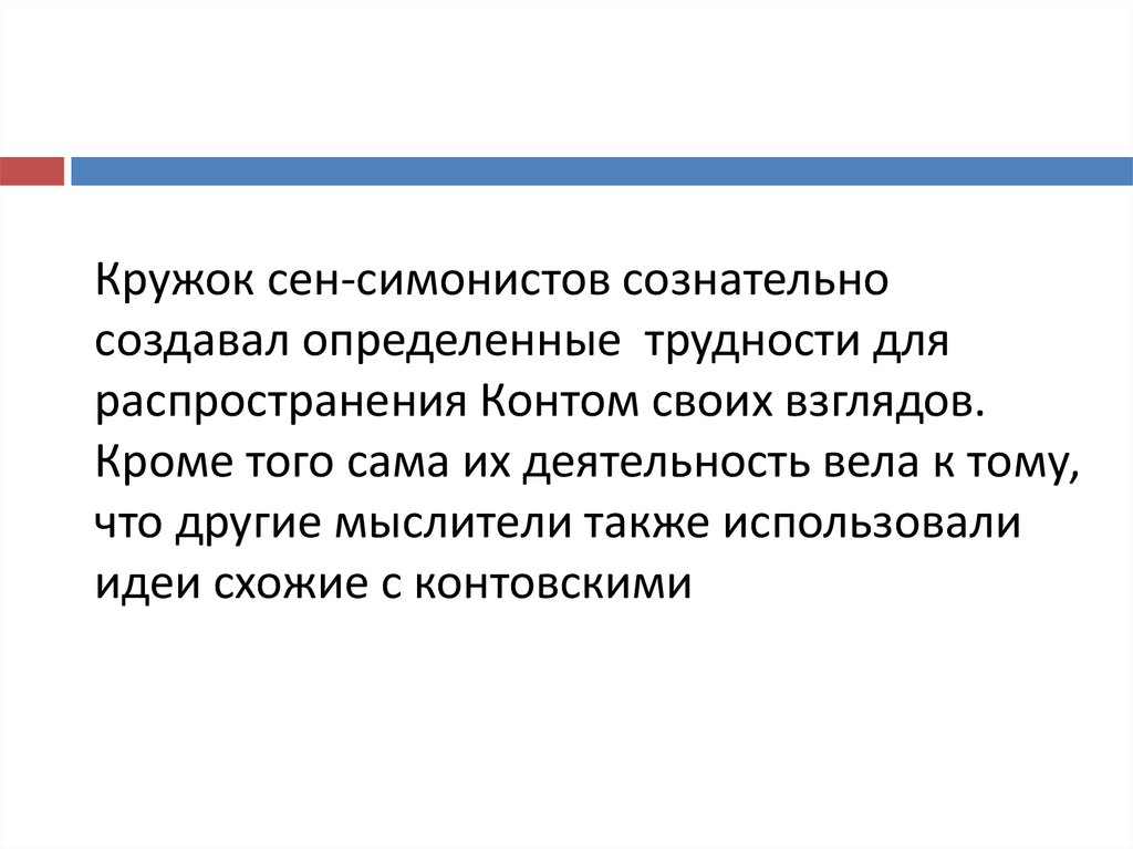 Создаст определенные. Конт сознательное право.