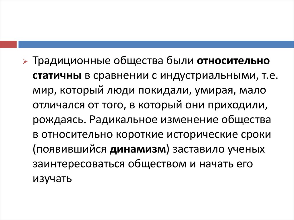 В обществе есть запрос. Возникновение социологии. Человек в традиционном обществе. Традиционное общество план. Что такое Относительная в обществе.