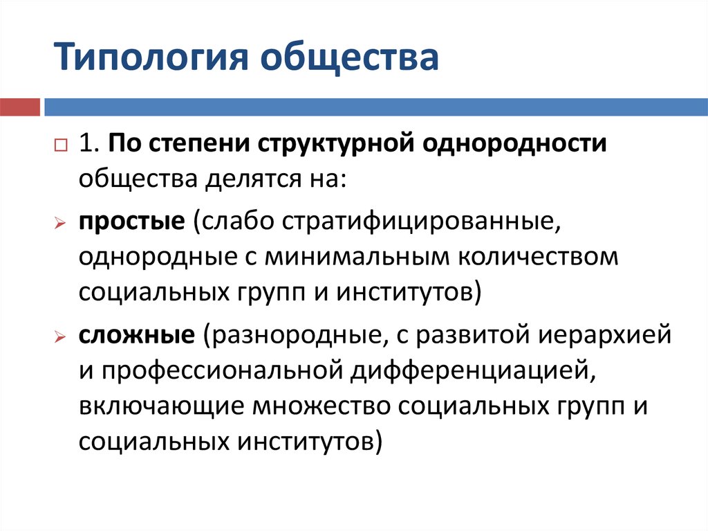 Типология обществ план егэ по обществознанию