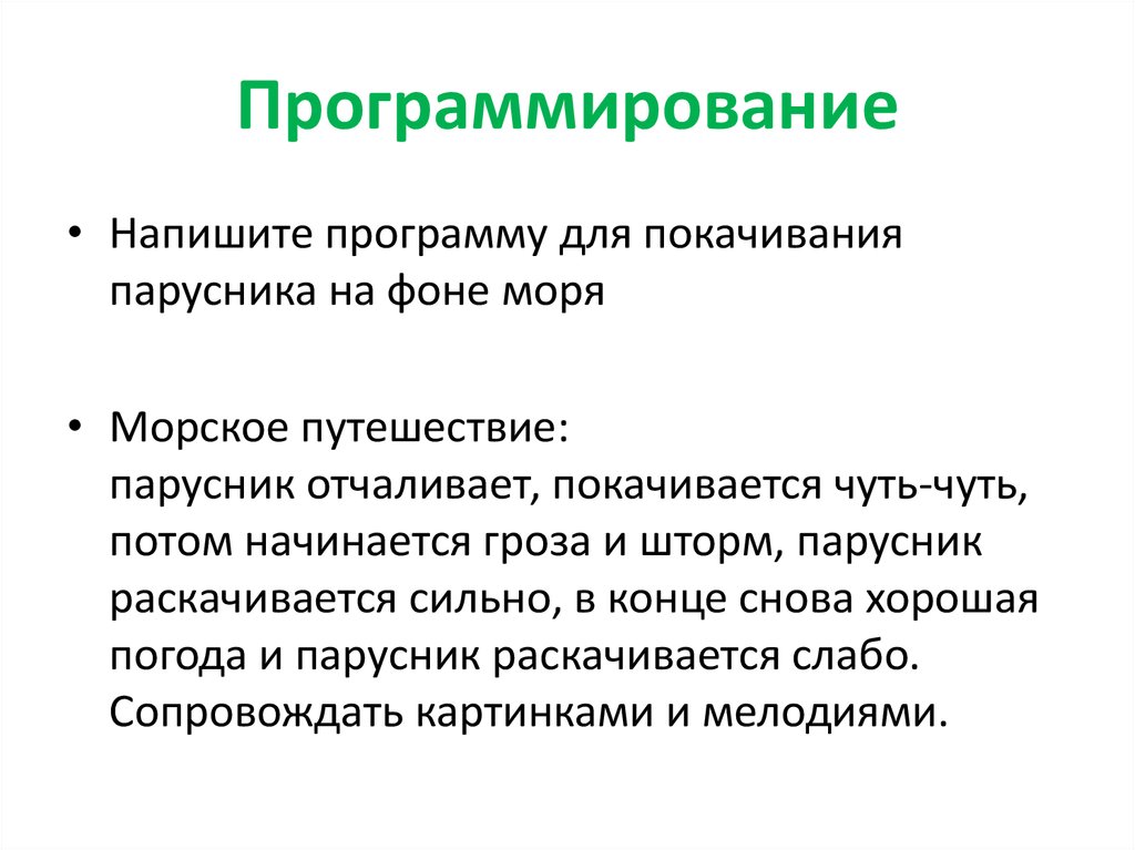 Программирование