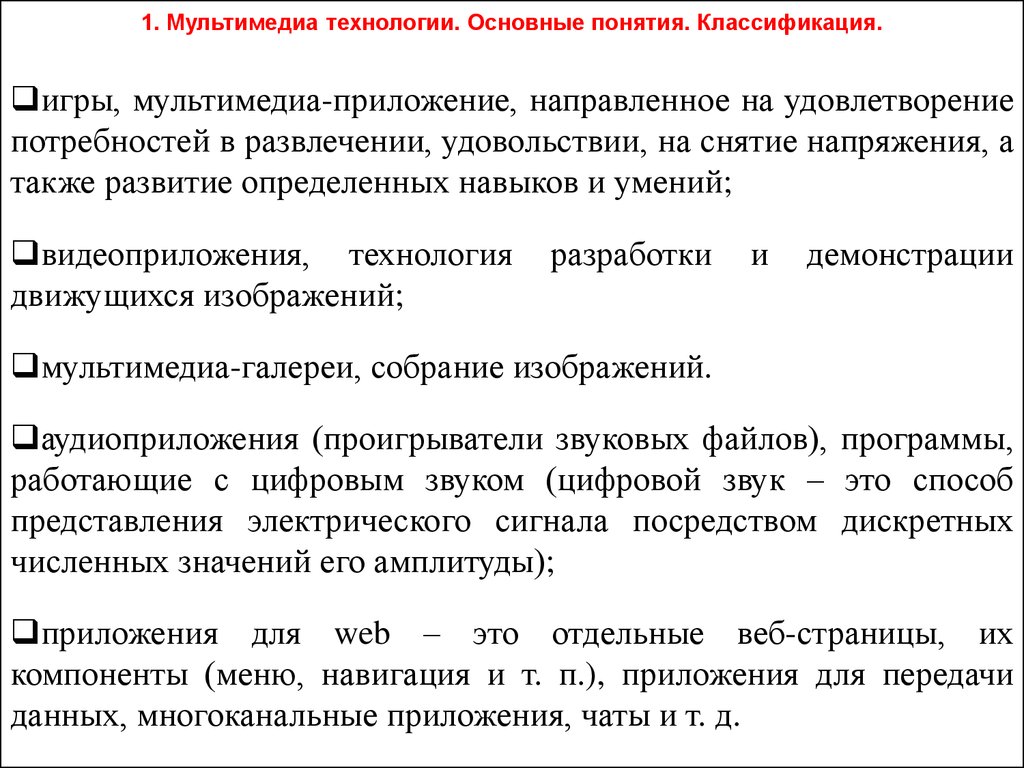 Мультимедиа технологии. Технологии виртуальной реальности - презентация  онлайн