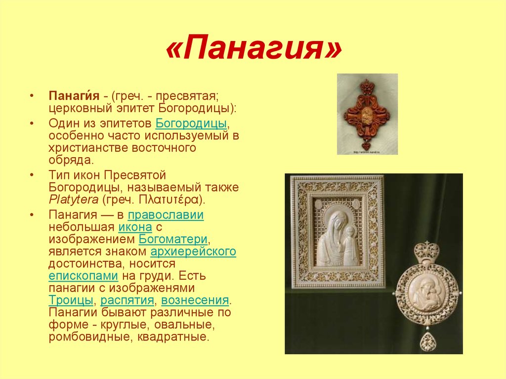 Панагия что это. Панагия что это в православии. Панагия (эпитет). Икона Божией матери Панагия сумела. Панагия что это в православии значит.