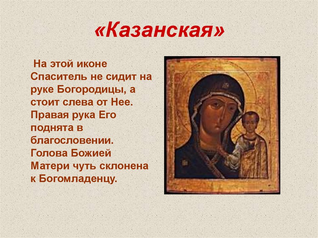 Икона божией матери история кратко