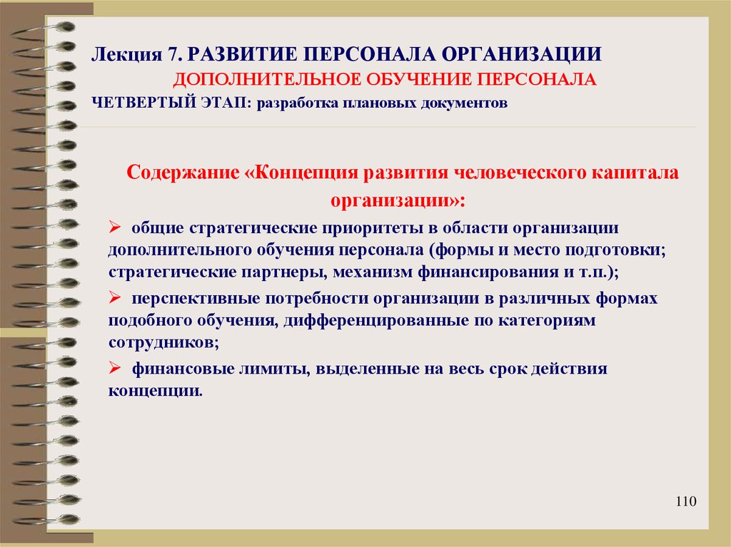 Развитие персонала это. Обучение и развитие персонала в организации. Этапы развития персонала. Стратегия развития персонала. Стратегия в обучении и развитии, что это.