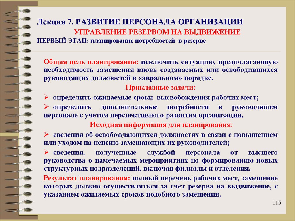 Выдвижение на первый план проблемы тождественности обусловлено спецификой систем