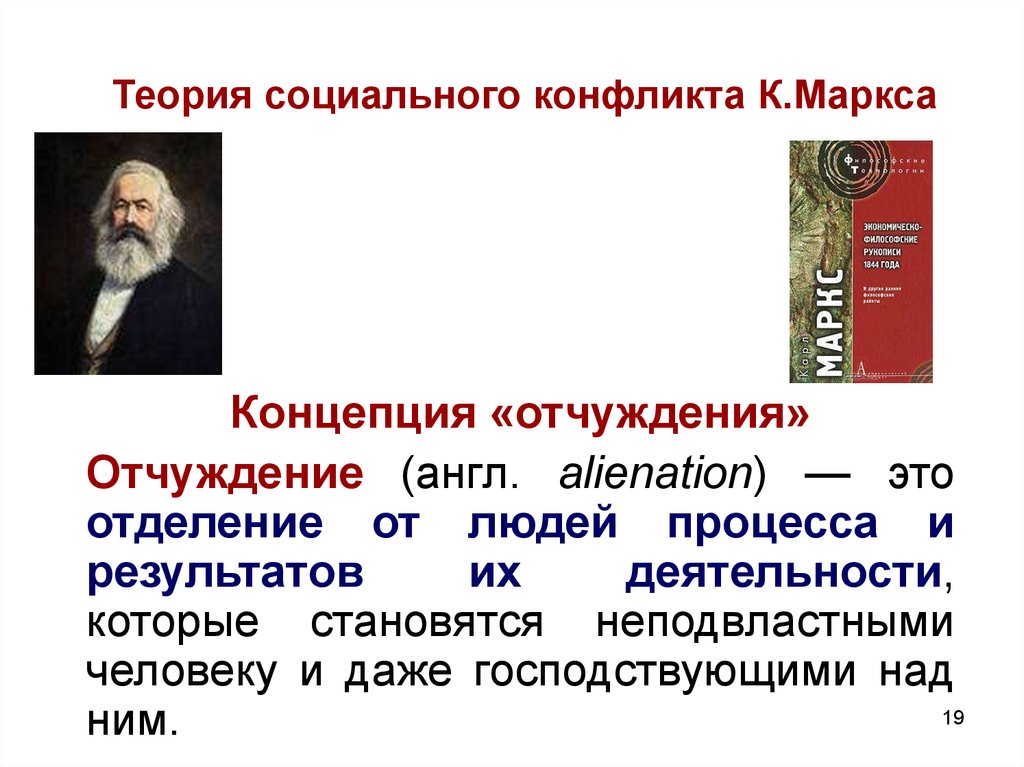 Теория социального конфликта К.Маркса