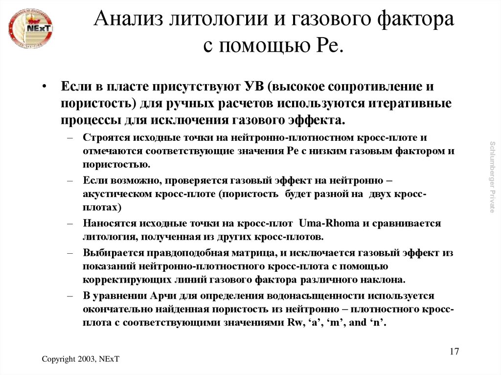 Анализ литологии и газового фактора с помощью Pe.