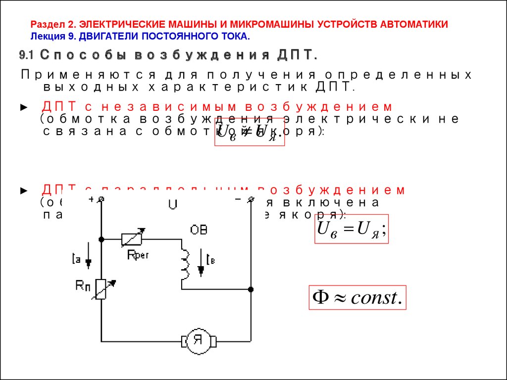 Электрические машины и микромашины устройств автоматики - презентация онлайн