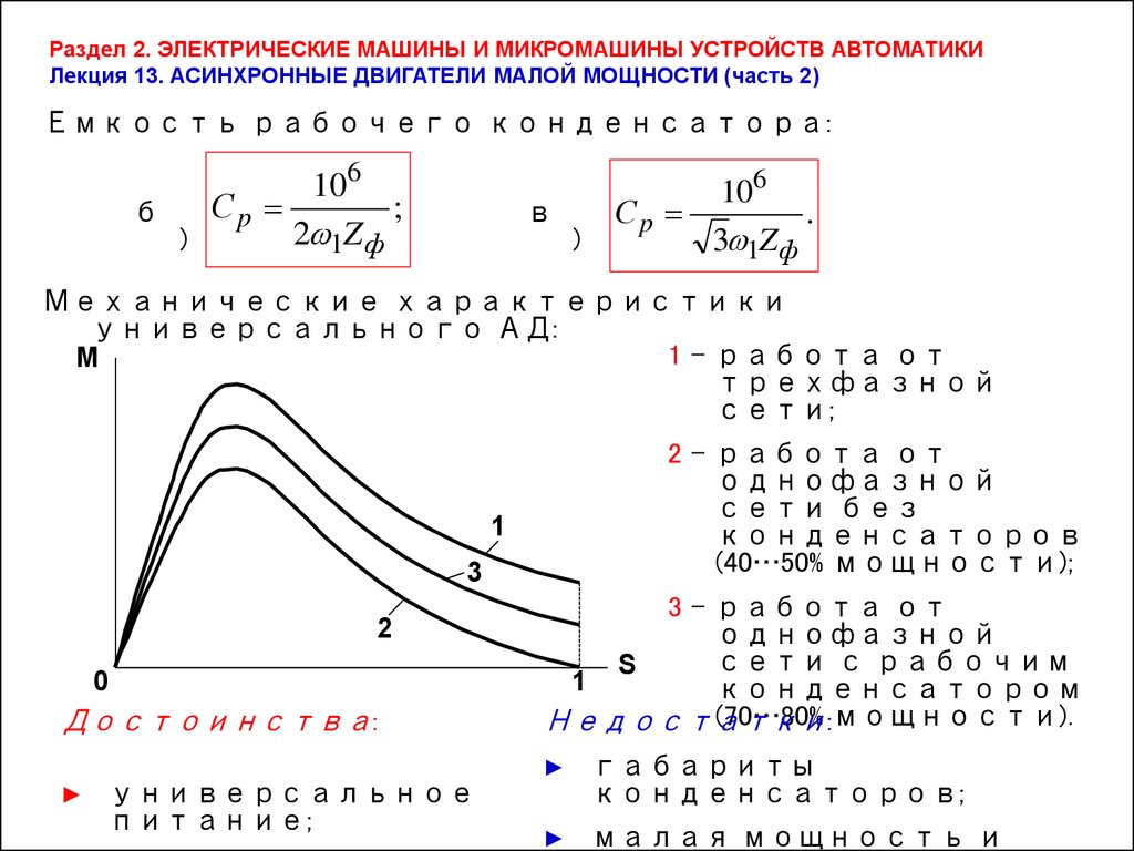 Электрические машины и микромашины устройств автоматики - презентация онлайн