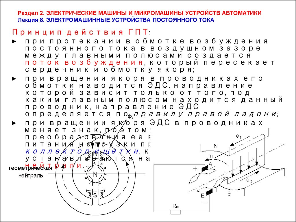 Электрические машины и микромашины устройств автоматики - презентация онлайн