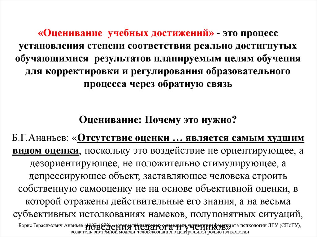 Оценка образовательных достижений. Оценивание в образовательном процессе это.