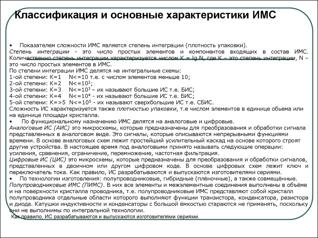 Чем определяется плотность упаковки интегральной схемы