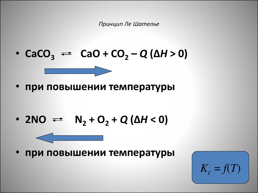 Пример реакции температуры. Принцип подвижного равновесия Ле Шателье — Брауна.. Принцип Ле Шателье формула. Принцип Ле-Шателье смещение равновесия. Экзотермическая реакция по принципу Ле Шателье.