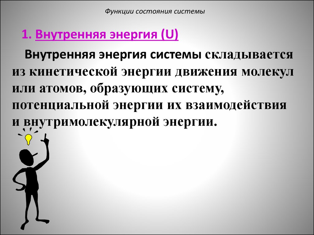 Функции статусов. Функции состояния системы. Функция состояния системы примеры. Перечислите функции состояния системы. Назовите функции состояния системы.