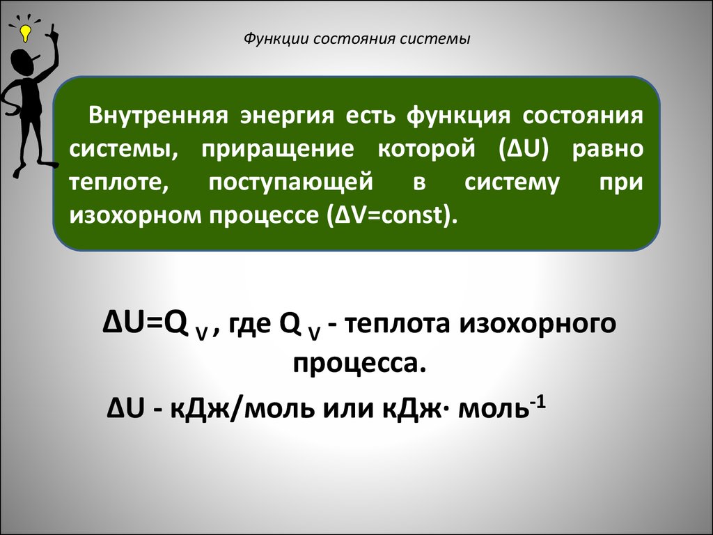 Функции статусов. Функции состояния системы. Функция состояния.