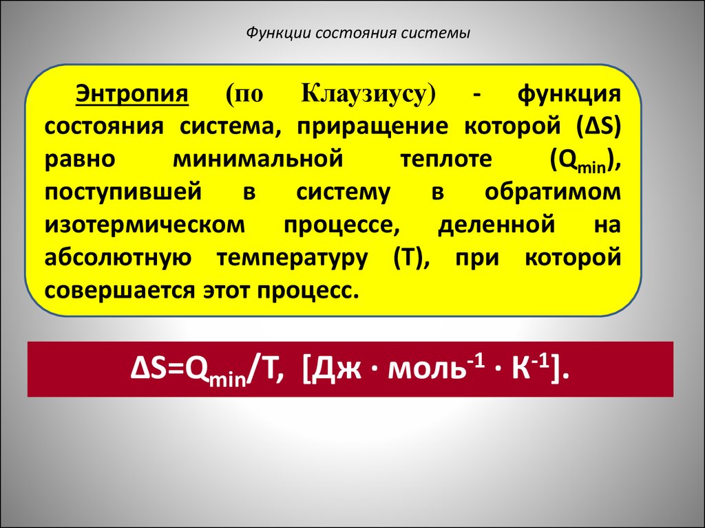 Функция состояния. Функции состояния системы. Назовите функции состояния системы. Функции состояния термодинамической системы. Функции состояния системы в химии.