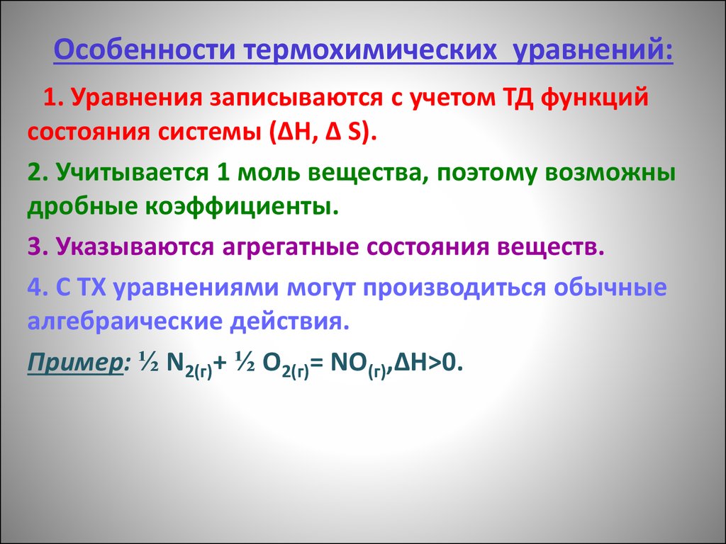 Термохимические уравнения это. Особенности термохимических уравнений. Особенности записи термохимических уравнений.. Термохимические уравнения их особенности. Термохимия уравнение.