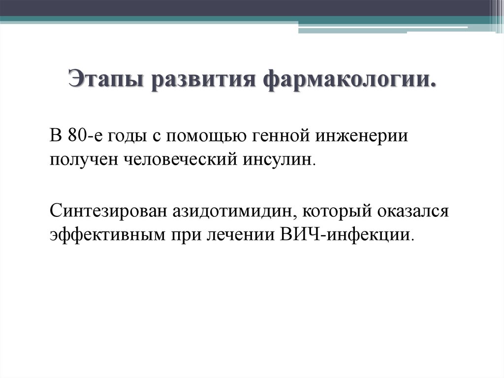 История развития фармакологии презентация