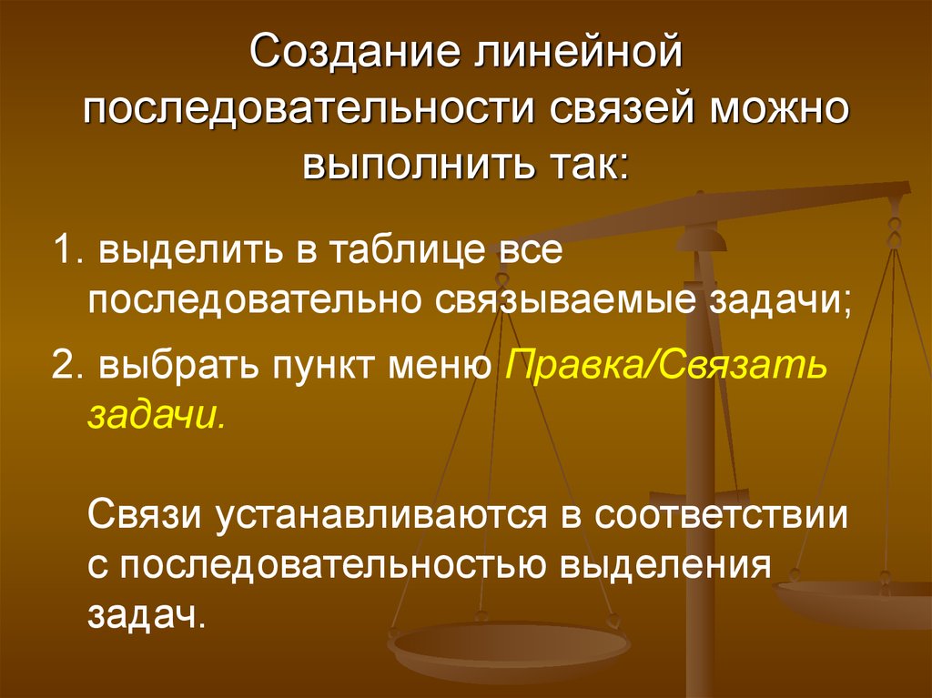 Создание связей. Выделение задач. Последовательность связь. Задания по теме последовательность взаимосвязей. Очередность связи.