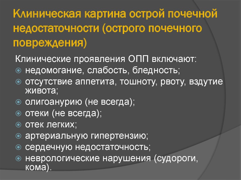 Острая и хроническая почечная недостаточность у детей презентация