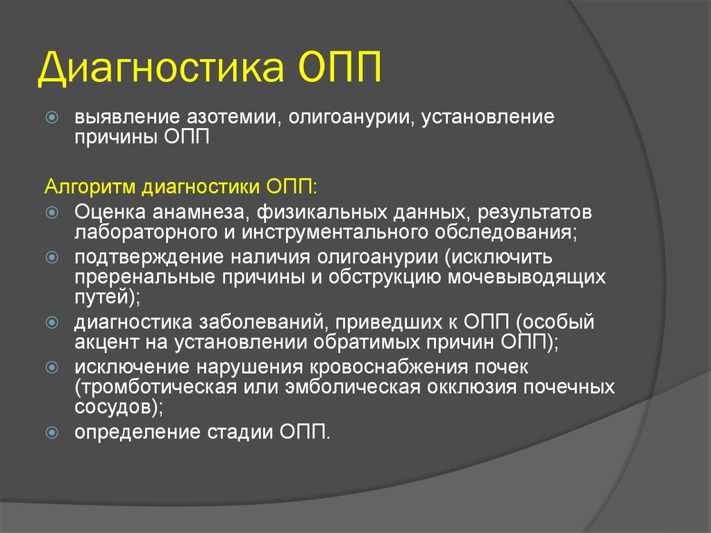 Обязанности опп красное белое. Диагностика ОПП. Специалист ОПП красное белое. ОПП диагноз. Сотрудник ОПП.