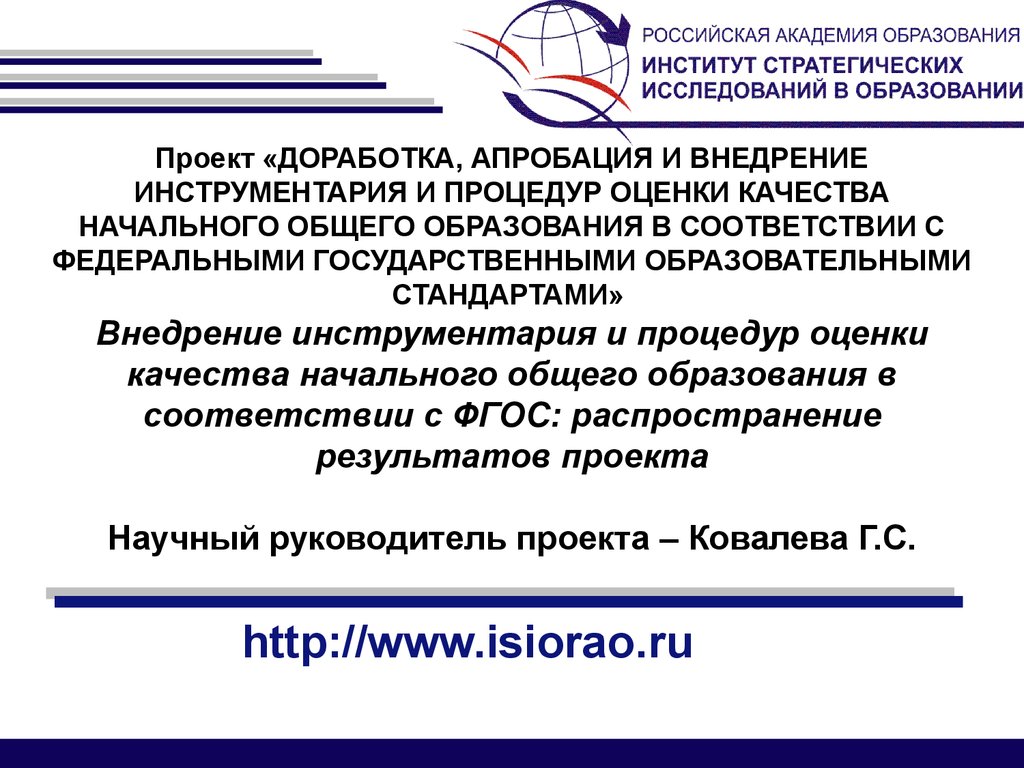 Система оценки качества начального образования в соответствии с ФГОС -  презентация онлайн