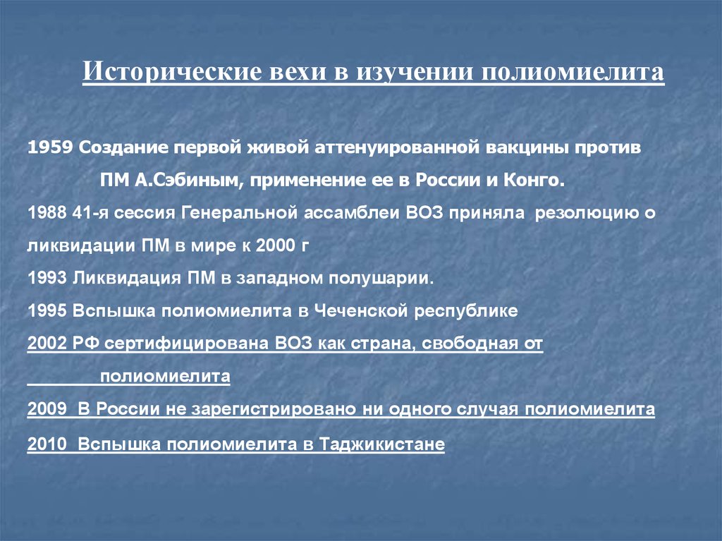 Полиомиелит презентация. Полиомиелит историческая справка. Полиомиелит у детей презентация. Презентация на тему полиомиелит у детей. Полиомиелит причины и факторы развития.